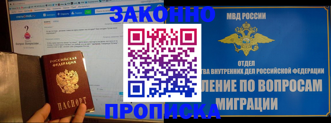 временная регистрация надежно в Ликино-Дулёво