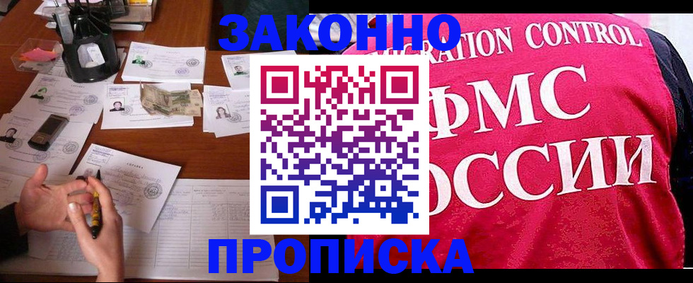 прописка гарантия в Ликино-Дулёво